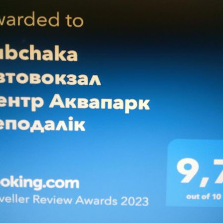 Rubchaka Автовокзал Центр Аквапарк Неподалік Apartment Лвив Екстериор снимка