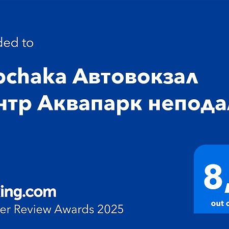 Rubchaka Автовокзал Центр Аквапарк Неподалік Apartment Лвив Екстериор снимка