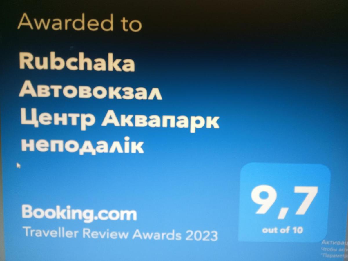 Rubchaka Автовокзал Центр Аквапарк Неподалік Apartment Лвив Екстериор снимка